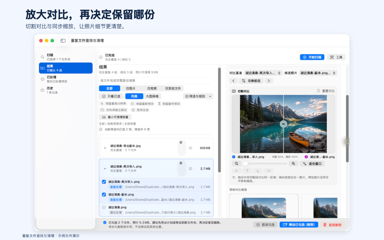 应用中的照片切割对比界面